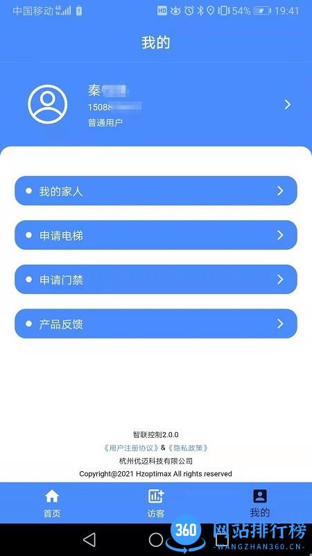 智联控制2.0最新版 v2.1.8 安卓版 3