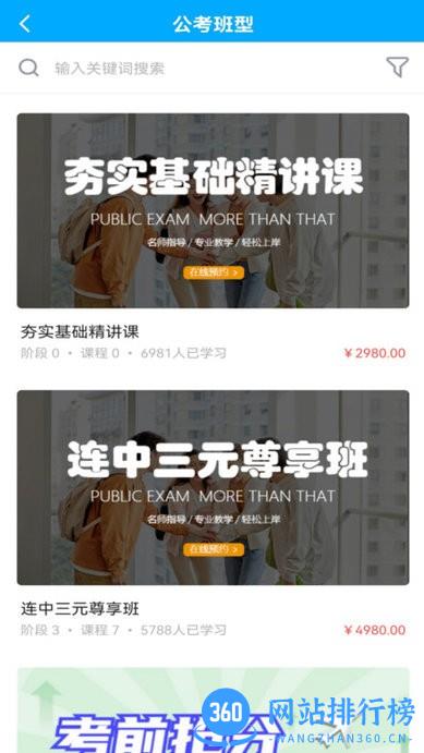 连中公考 v1.4.0 安卓版 3