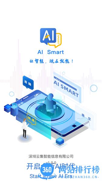 AI Smart v1.2.9 安卓版 3