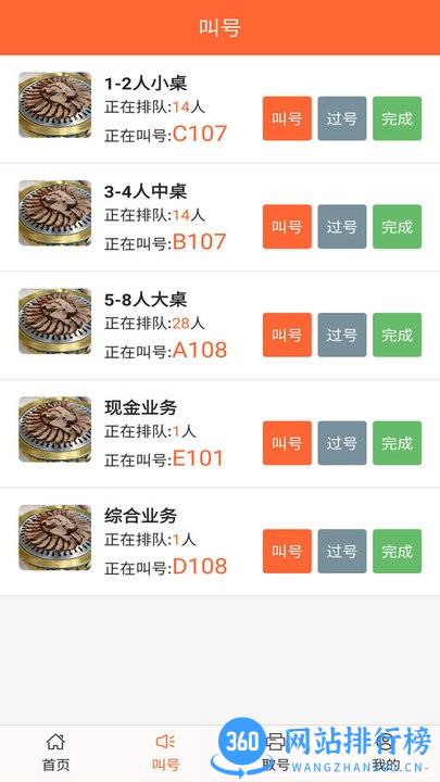 排队一点通 v2.0.25 安卓版 2