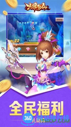 偶玩六界飞仙 v1.0 官网安卓版 2