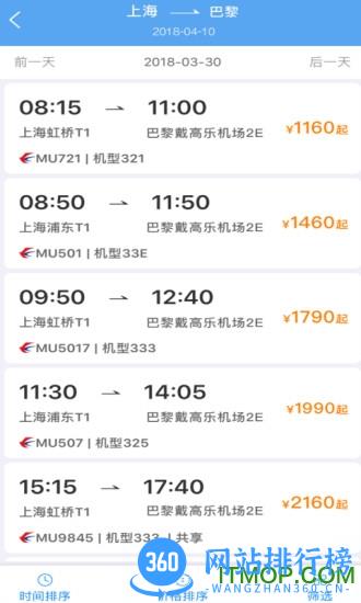 掌上东航最新版 v9.3.8 安卓版 2