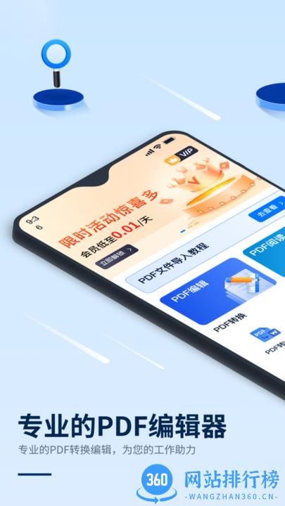 迅捷PDF编辑器手机免费版 v1.0.0.0 安卓版 3