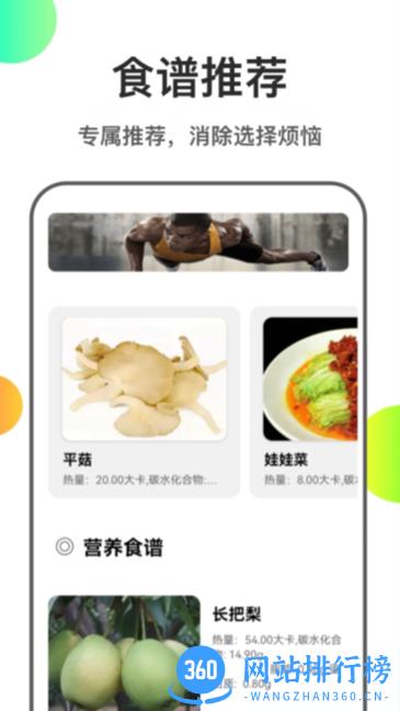 瘦身计划本软件 v1.1 安卓版 0