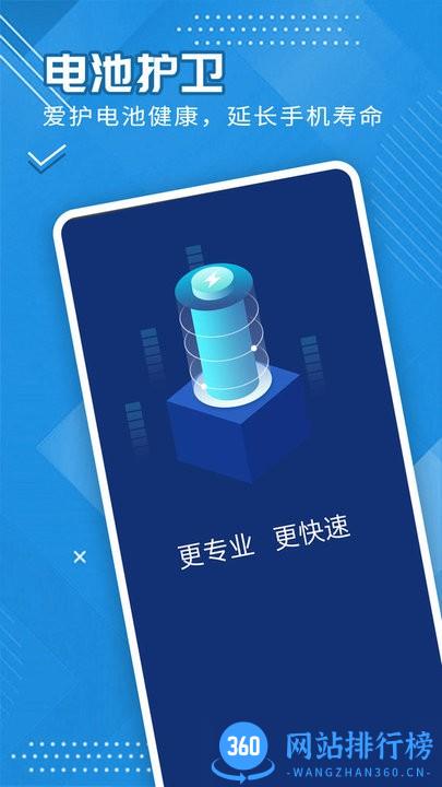 全全电池护卫最新版 v1.0.0 安卓版 0