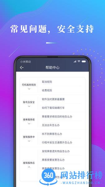 哎哟喂司机聚合版 v1.9.10 安卓版 2