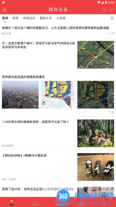 绍兴头条热点新闻 v5.5.1 安卓版 0