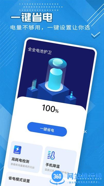 全全电池护卫最新版 v1.0.0 安卓版 3