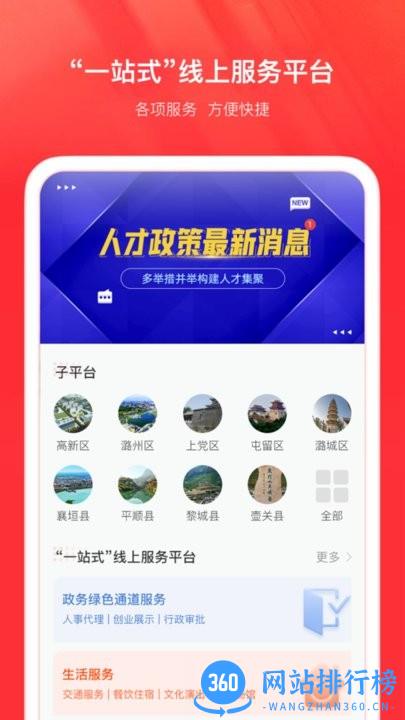 太行英才app