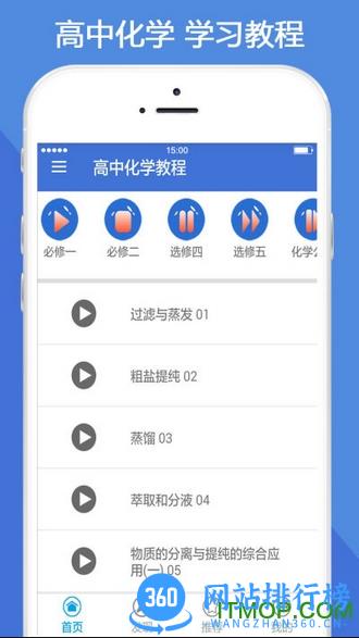 高中化学教程软件 v3.7.2 安卓版 0