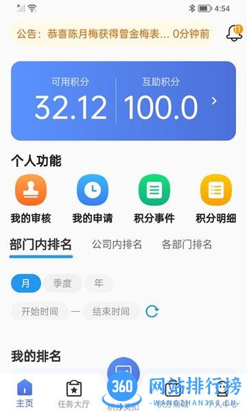 美昇员工智能管理系统app v2.3.0 安卓版 2