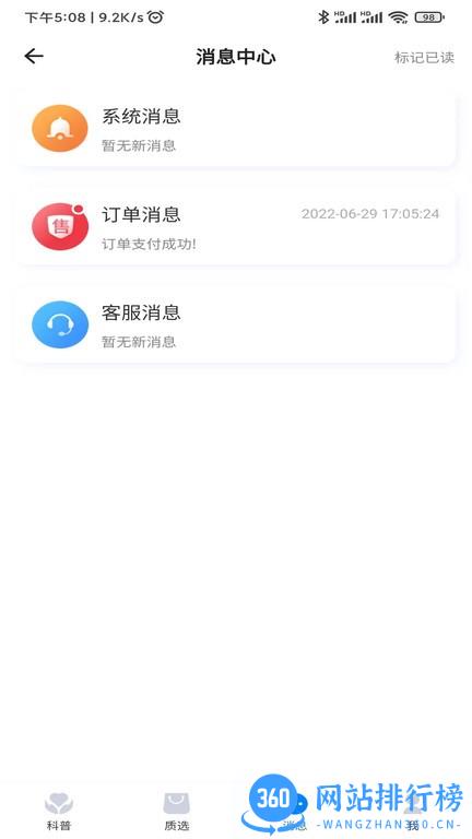 询夫子app v1.0.14 安卓版 1
