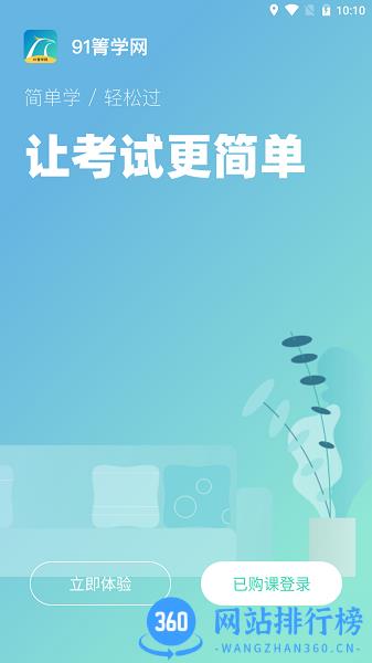 91箐学网 v1.0.7安卓版 0