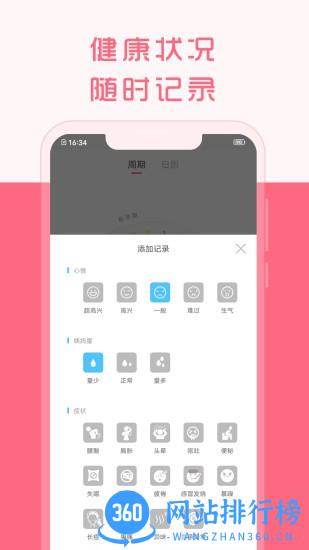 大姨妈来了(月经管理) V1.8.68 安卓版 2