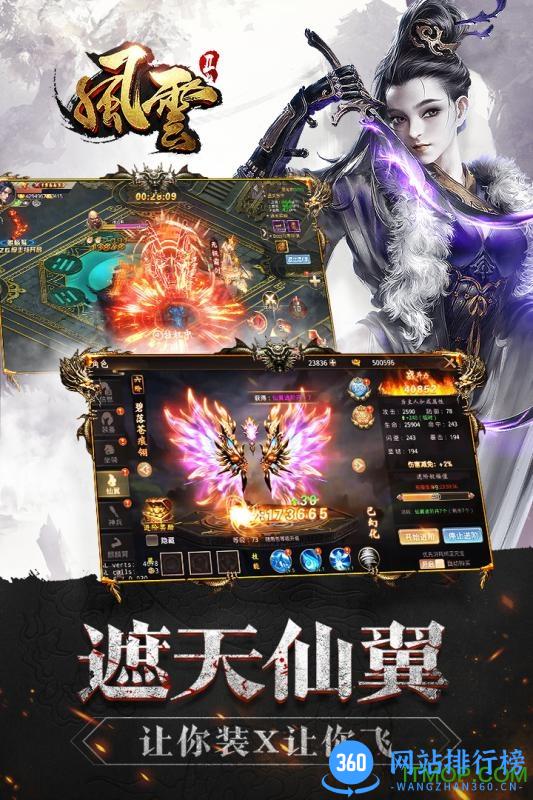 风云2盛大游戏 v7.1.3 官网安卓版 2