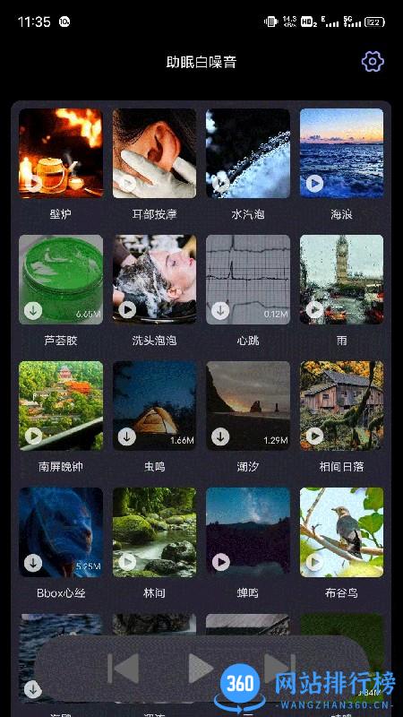 助眠白噪音音频app