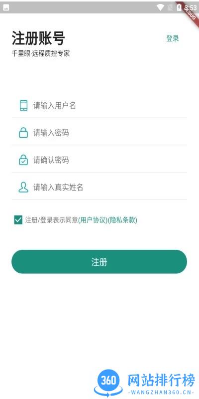 质量千里眼最新版 v1.66.0 安卓版 0