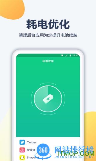 大象电池医生 v1.2.5 安卓版 2