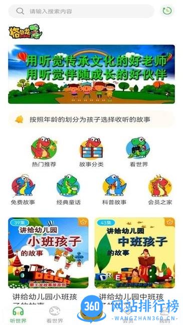 格格龙故事口袋app v1.0.4 安卓版 0