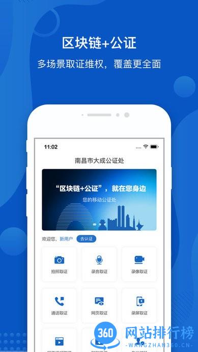 大成公证官方版 v1.0.3 安卓版 3