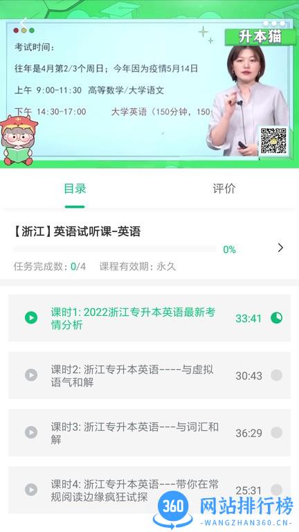 升本猫app v4.13.28 安卓版 3