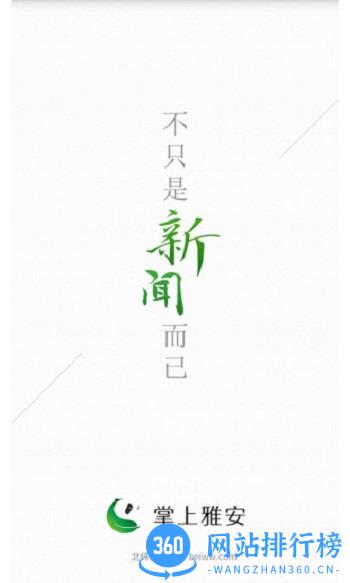 掌上雅安