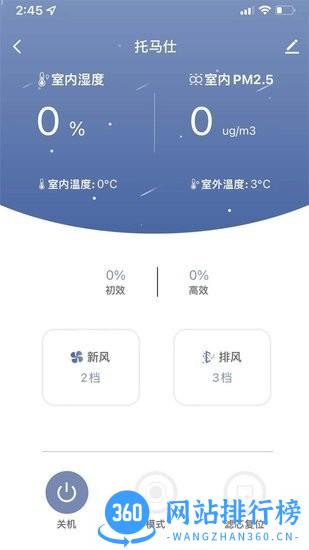 托马仕新风系统(thomos) v1.0.0 安卓版 3