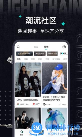 轻链app