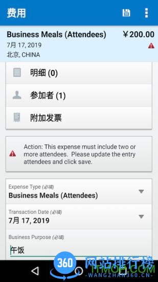 concur报销系统app下载