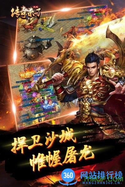 xy游戏传奇来了 v1.0 安卓官方版 0