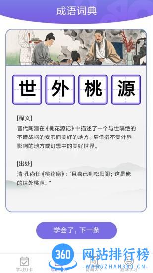 成语一百分手机版 v5.5.0 安卓版 2