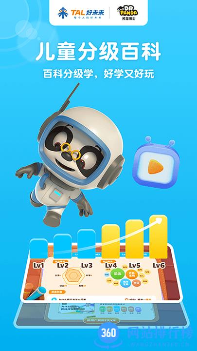 分级百科儿童科普教育 v1.1.0 安卓版 3