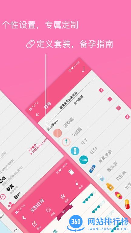 瑾软经期(备孕app) v1.8 安卓版 0