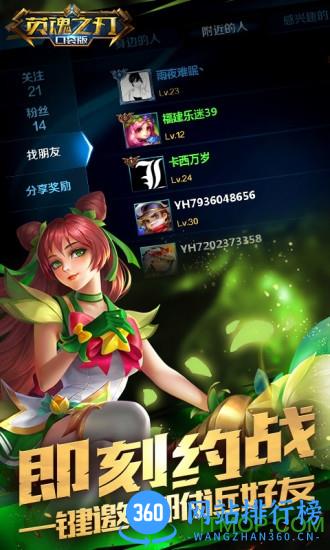 英魂之刃口袋版应用宝版 v1.2.11.0 qq登录安卓版 1