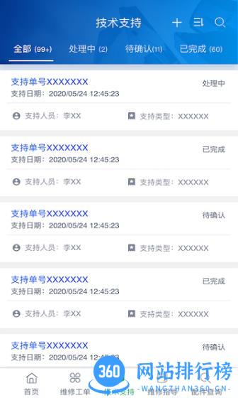 五征云服app v1.4.7 安卓版 1