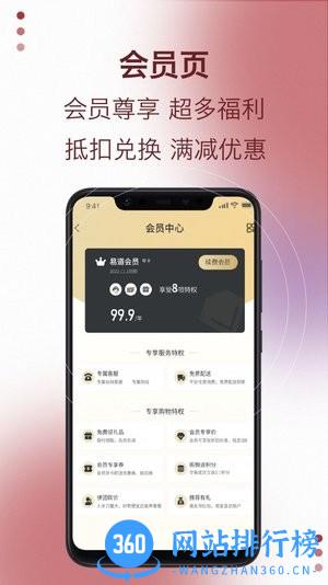 易道好货app最新版 v2.3.0 安卓版 3