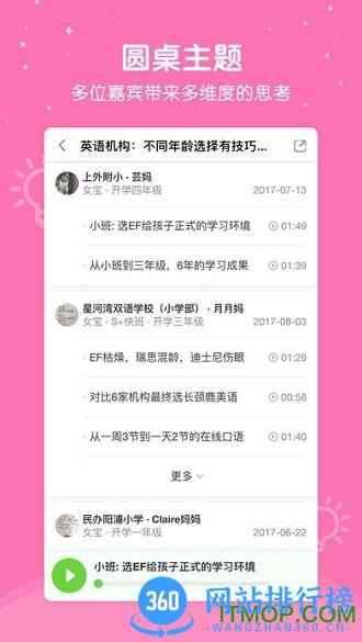 心芽幼儿教育app v2.2.14安卓版 1