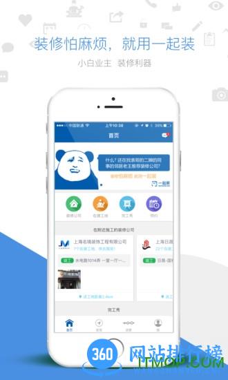 一起装(房屋装修) v4.8.3 安卓版 4