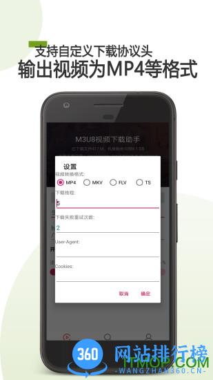 手机m3u8下载器 v23.12.05安卓版 1