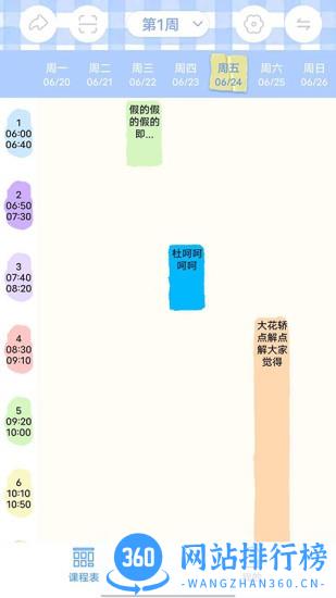 倒数日程表 v1.0.7 安卓版 1