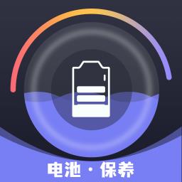 轻松电池管理app