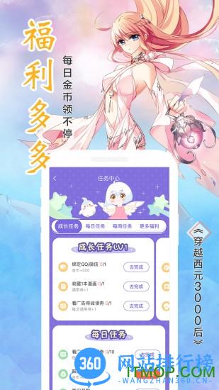 飒漫画app v3.6.7 安卓版 1