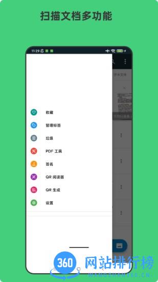 青木扫描全能文档 v3.0 安卓版 1