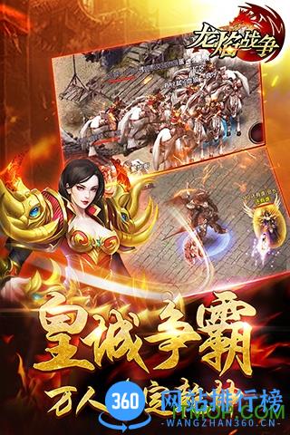 龙焰战争手游 v2.2.01 安卓版 2