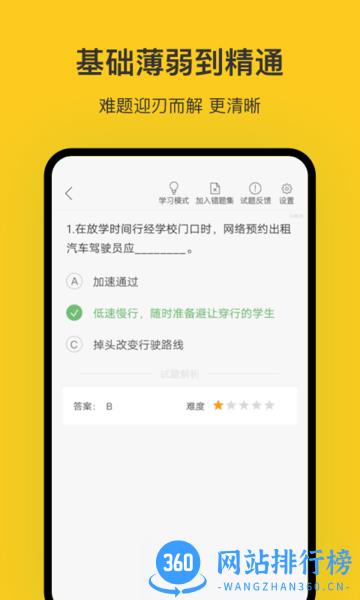天津网约车考试题库app v2.2.8 安卓最新版 1