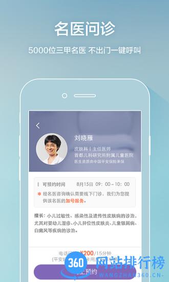 平安健康管家app