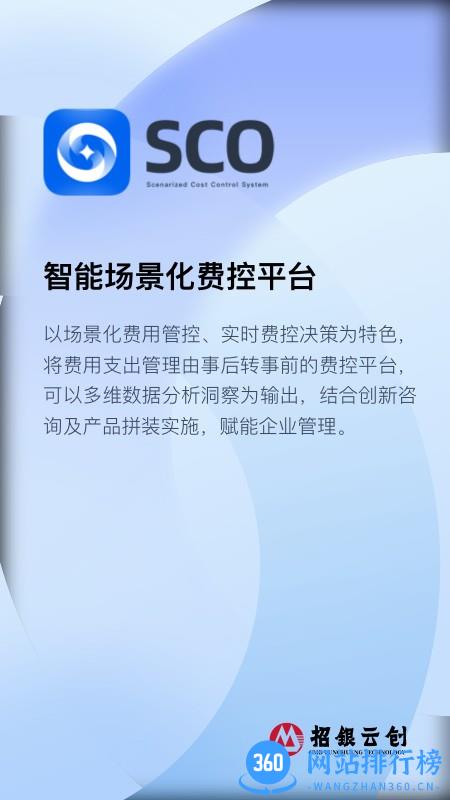SCO费控 v1.2.15 安卓版 0