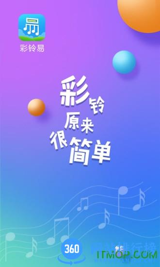 彩铃易 v3.5.0 安卓版 3