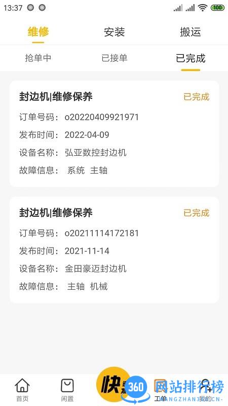 辛超快修平台 v1.8.15 安卓版 3