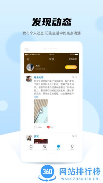晚点教育 5.2.1 安卓版 1